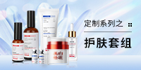 祛斑、抗敏定制套裝